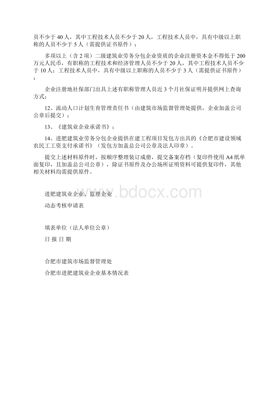 企业需提交的书面资料.docx_第2页