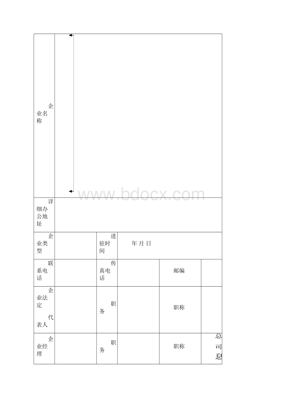 企业需提交的书面资料Word文件下载.docx_第3页