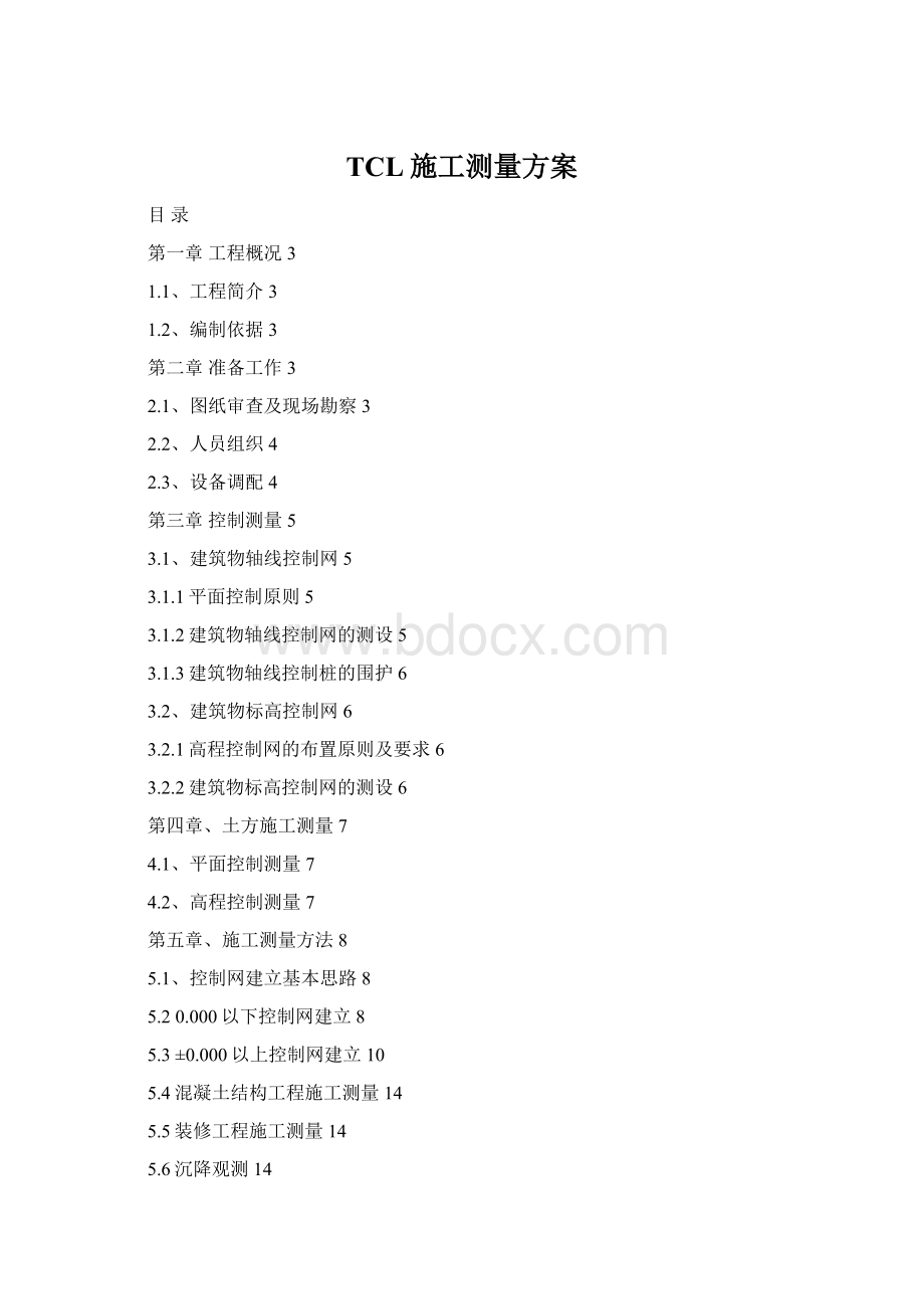 TCL施工测量方案Word文档下载推荐.docx