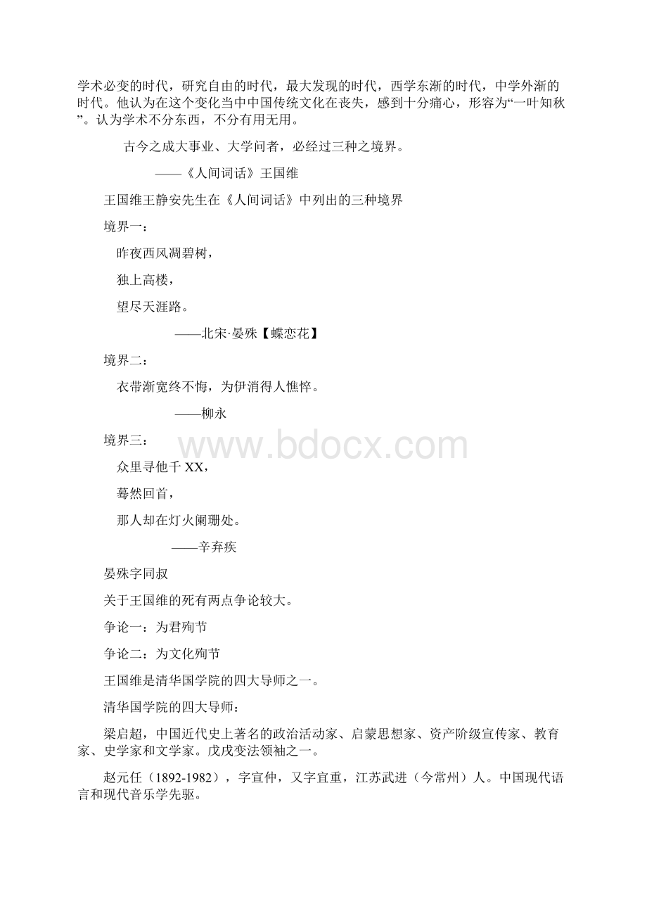 艺术美学尔雅李超德.docx_第3页