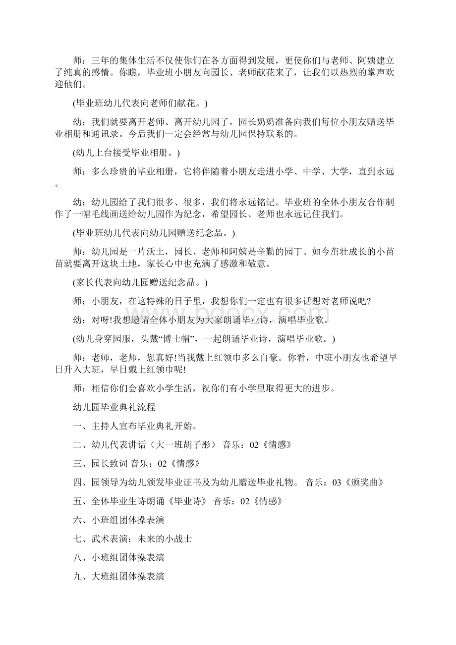 幼儿园毕业典礼活动方案与幼儿园毕业典礼流程精选多篇合集.docx_第2页