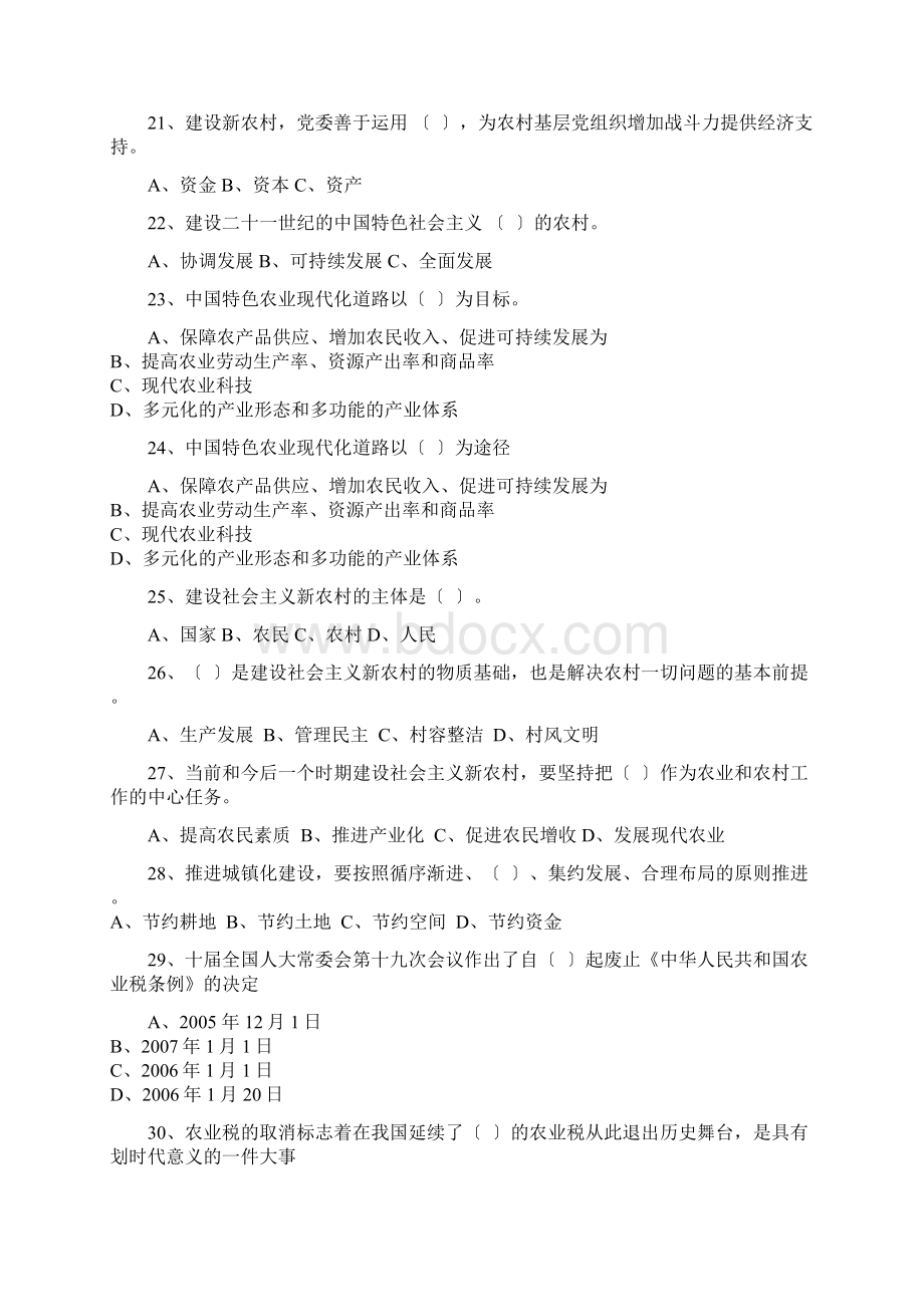 农业农村知识练习题及答案考村官必得文档格式.docx_第3页