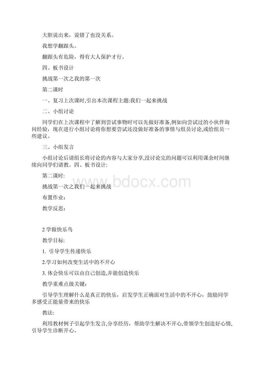 最新道德与法治二年级下册教案复习课程.docx_第3页