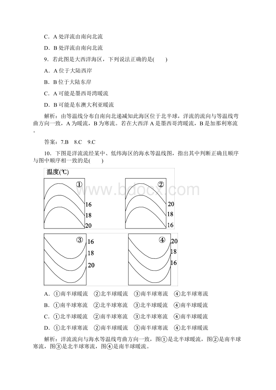 大规模的海水运动练习.docx_第3页