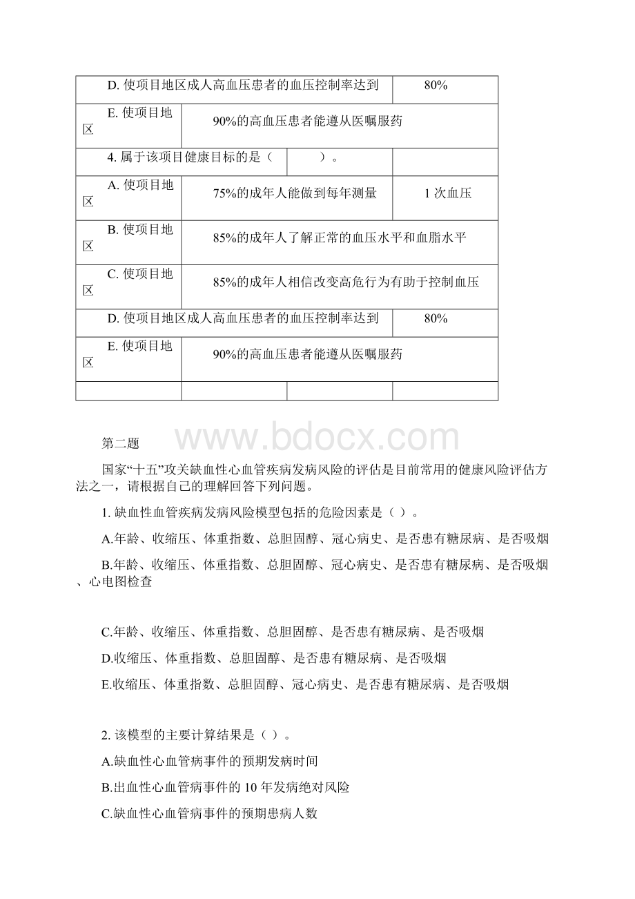 健康管理师三级《专业技能》考前模拟卷doc.docx_第2页