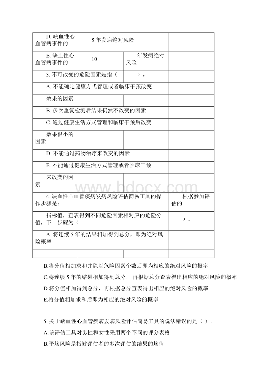 健康管理师三级《专业技能》考前模拟卷doc.docx_第3页