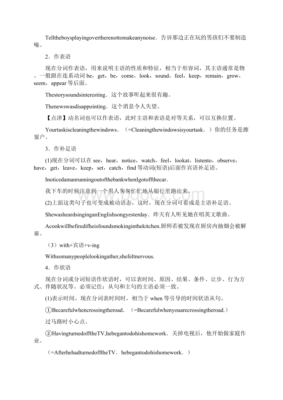 现在分词用法与练习Word文件下载.docx_第2页