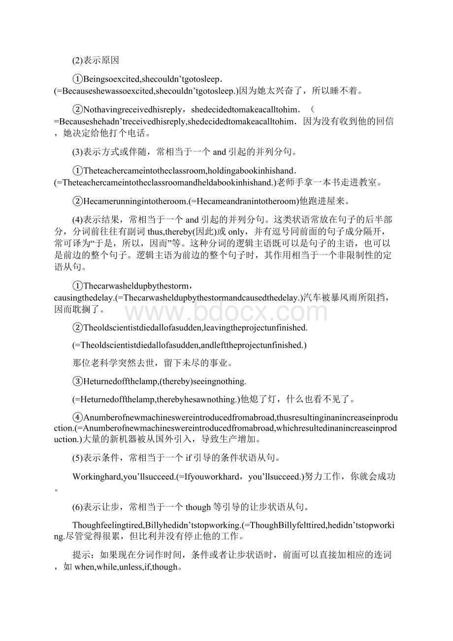 现在分词用法与练习Word文件下载.docx_第3页