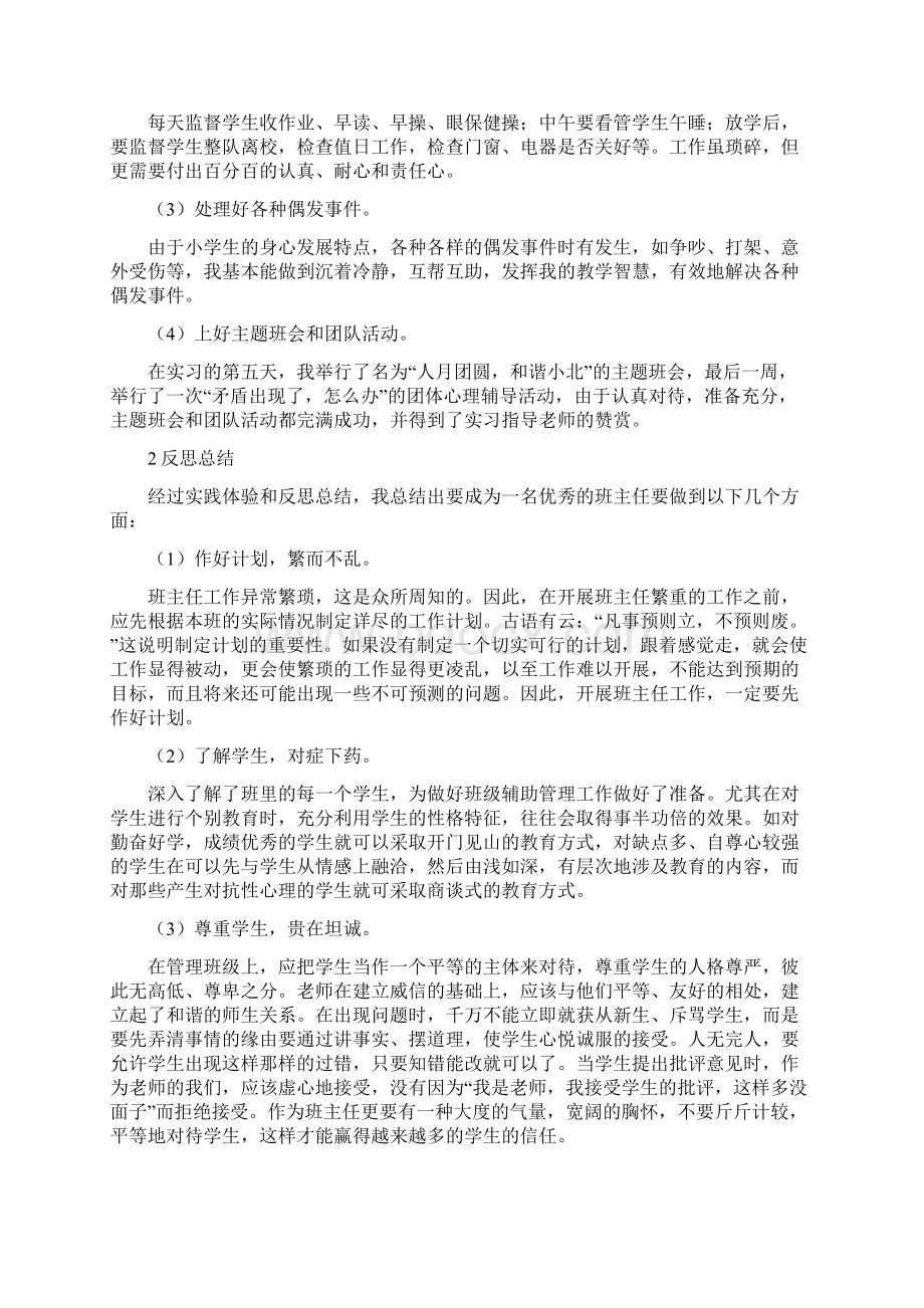 教学实习报告模板三篇Word文档格式.docx_第3页