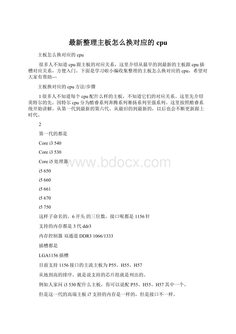 最新整理主板怎么换对应的cpu.docx_第1页