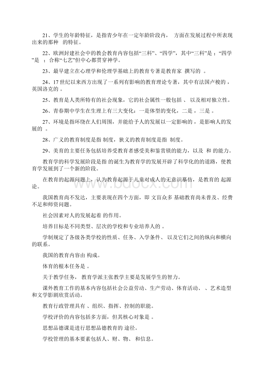 江苏大学教育学题库.docx_第2页