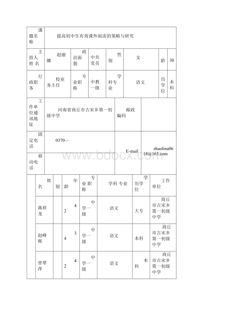 提高初中生有效课外阅读的策略与研究立项申报书.docx_第2页