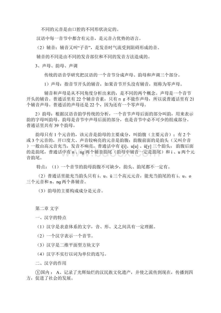 现代汉语课件Word格式文档下载.docx_第2页