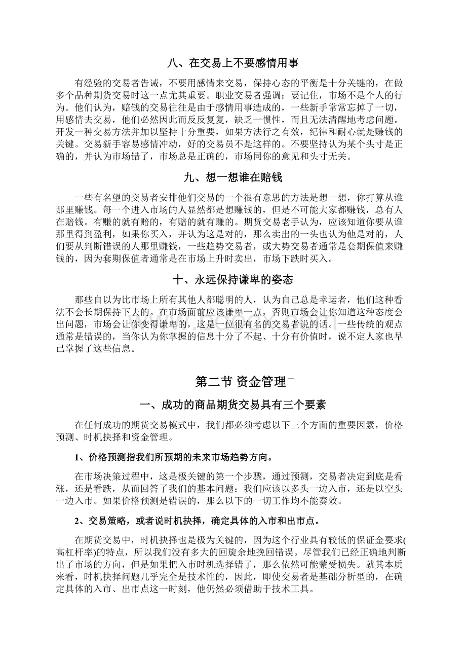 期货交易策略及技巧Word文件下载.docx_第3页