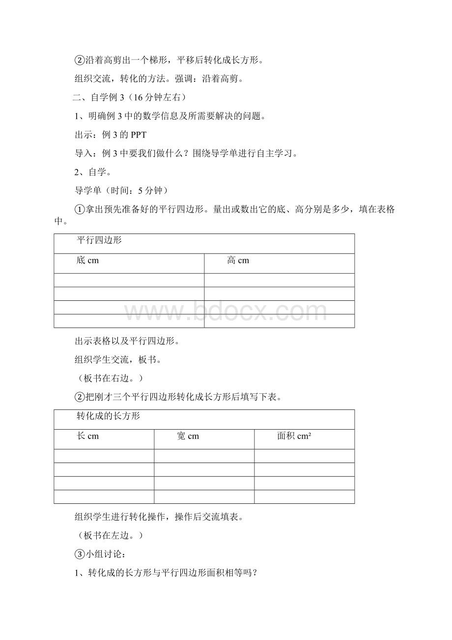 苏教版五年级数学上册《第二单元多边形的面积》单元教案Word下载.docx_第2页