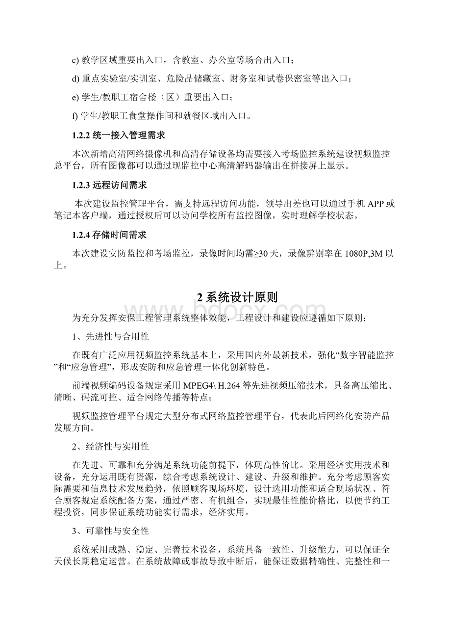 学校安防监控系统升级改造设计方案样本Word文件下载.docx_第2页