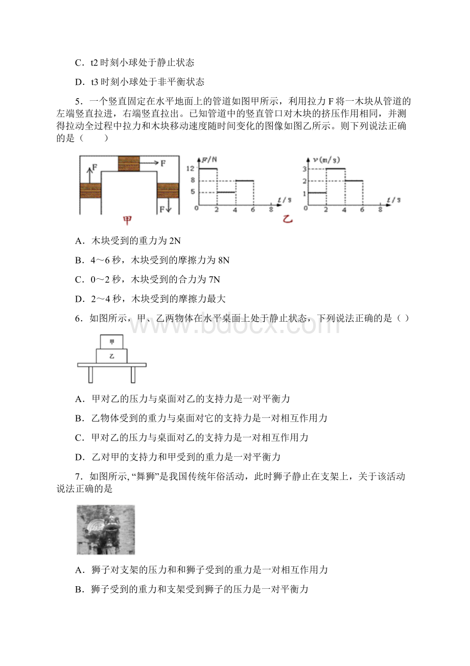 石家庄市金柳林外国语学校物理八年级第八章 运动和力单元训练Word文件下载.docx_第2页