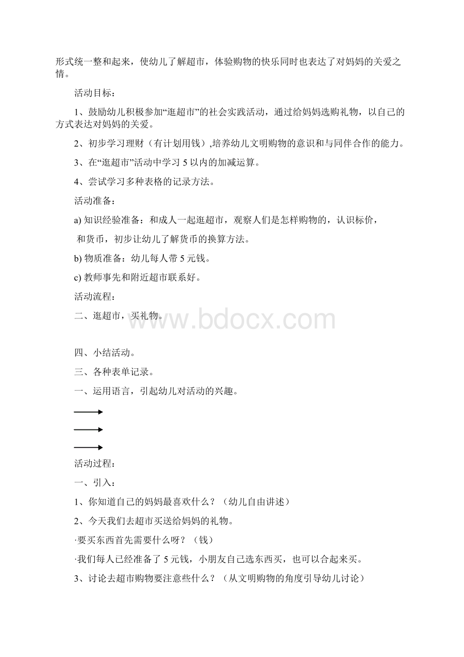 德育教育.docx_第2页