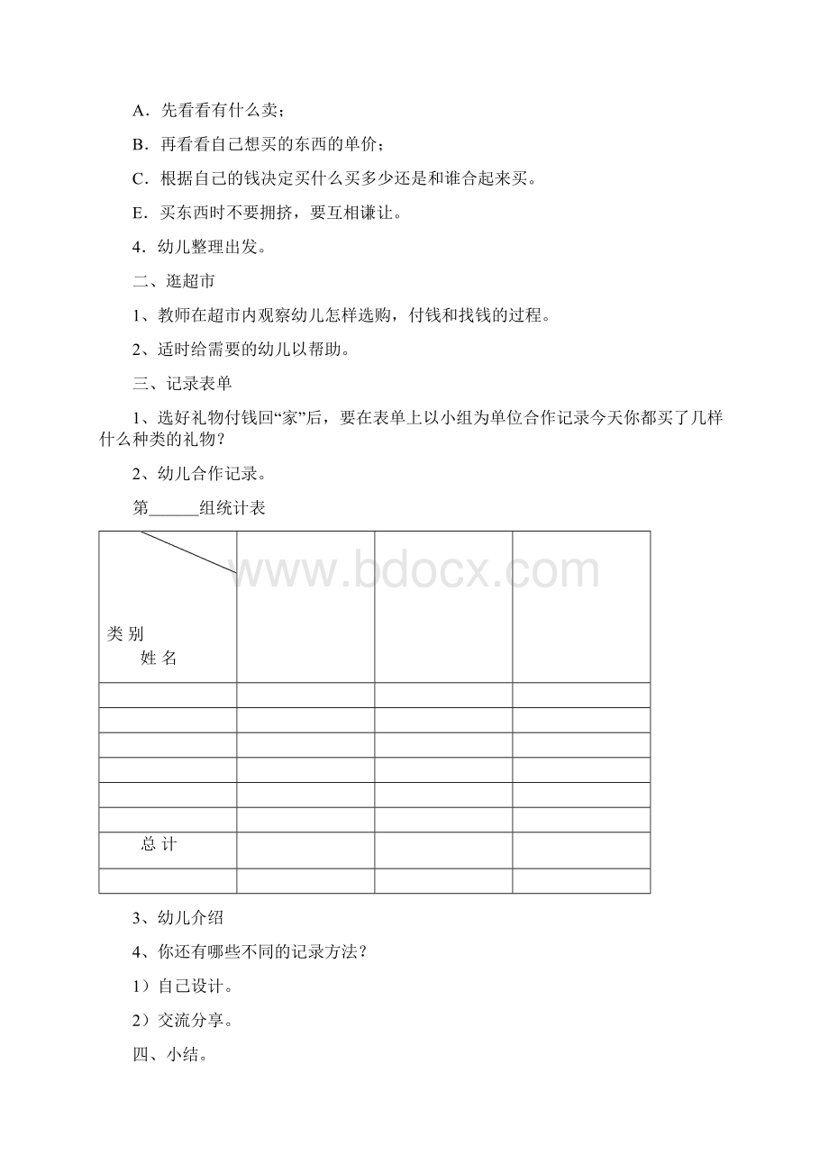 德育教育.docx_第3页