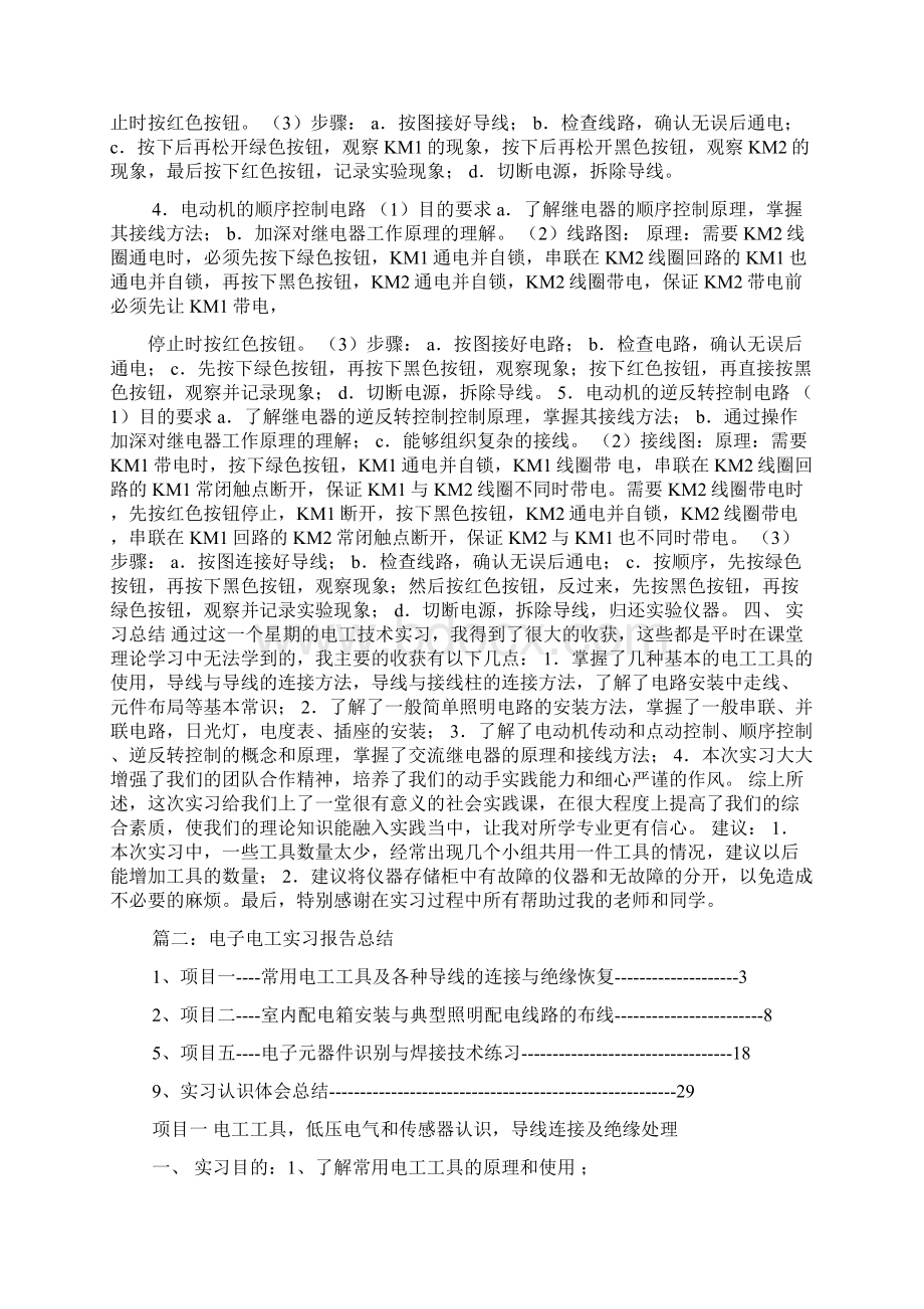 电工实习报告实习内容doc.docx_第2页