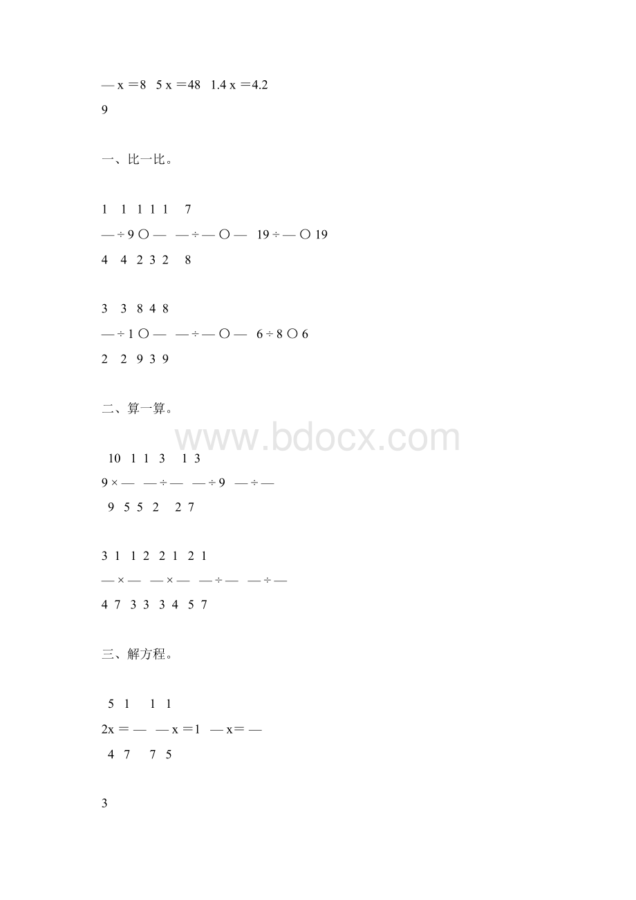 北师大版五年级数学下册分数除法三综合练习题37.docx_第2页