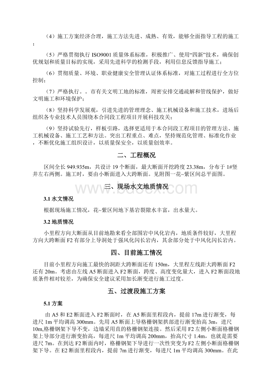 隧道由小到大断面采用渐变形式的施工方案.docx_第2页