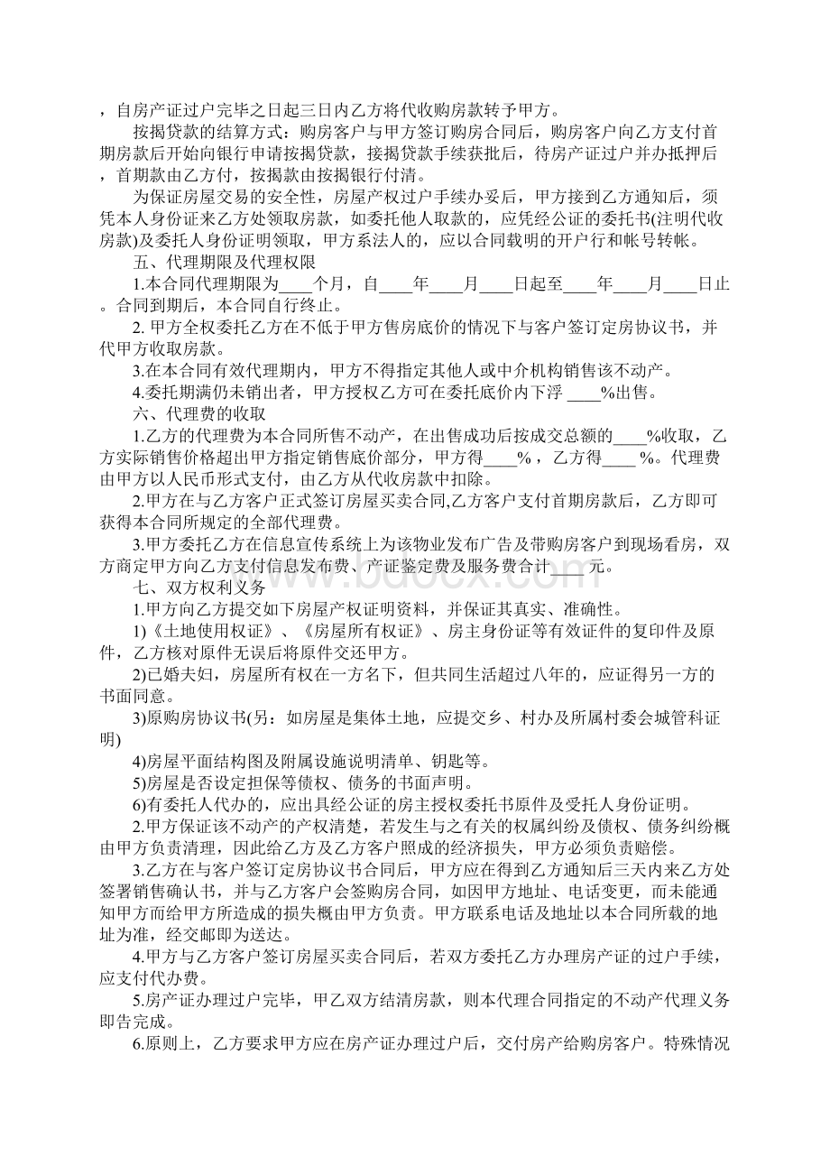 房产委托合同协议书.docx_第2页