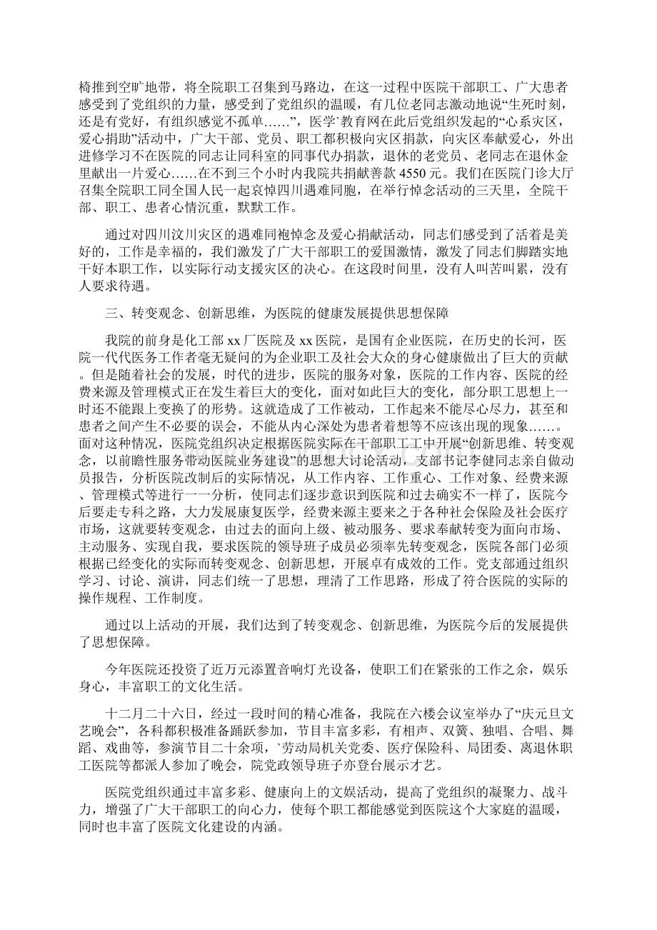 医院年终工作总结1与医院年终工作总结3汇编.docx_第2页