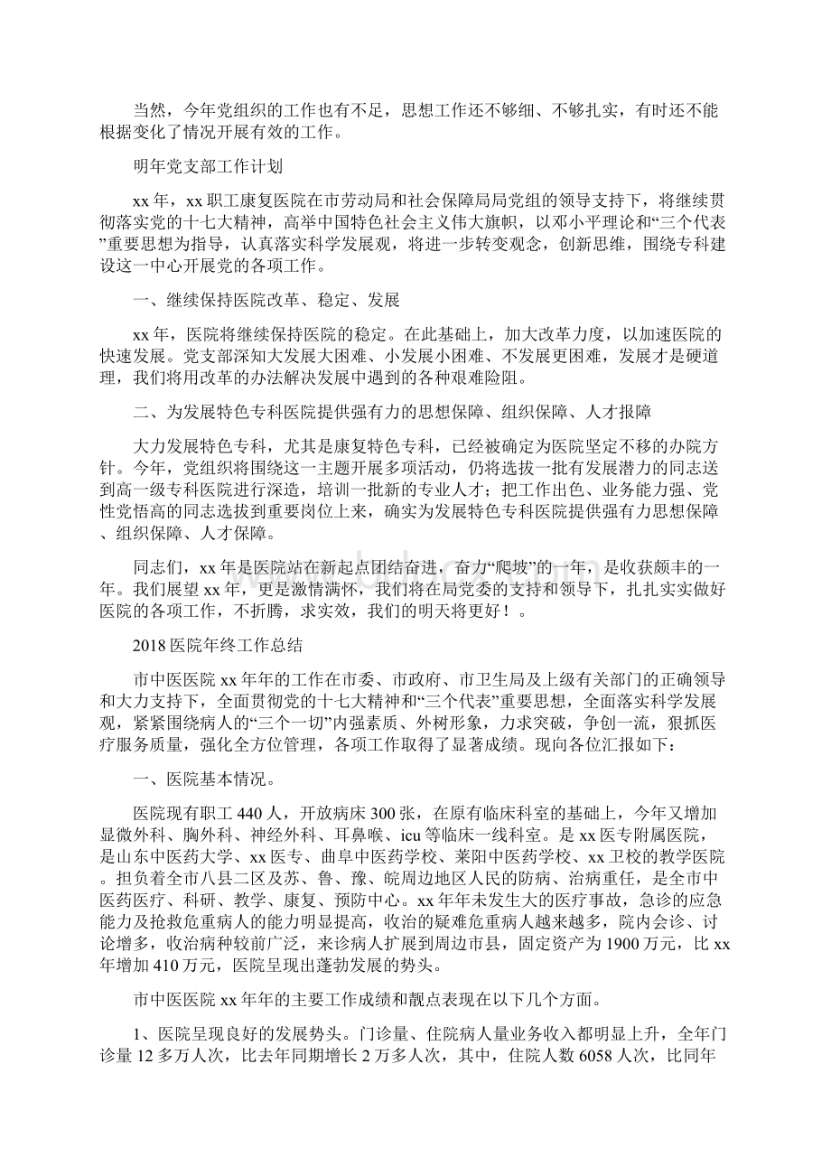 医院年终工作总结1与医院年终工作总结3汇编.docx_第3页