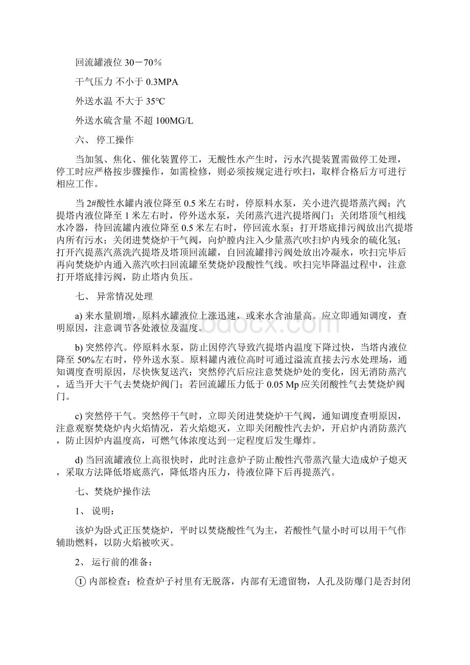 污水汽提装置操作规程文档DOCWord文档格式.docx_第3页