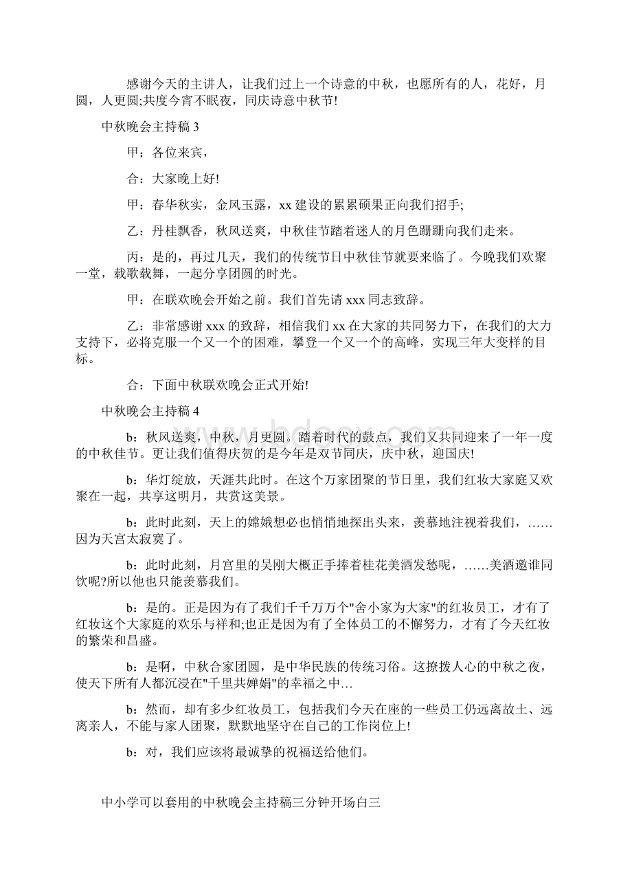 中秋晚会主持稿.docx_第2页