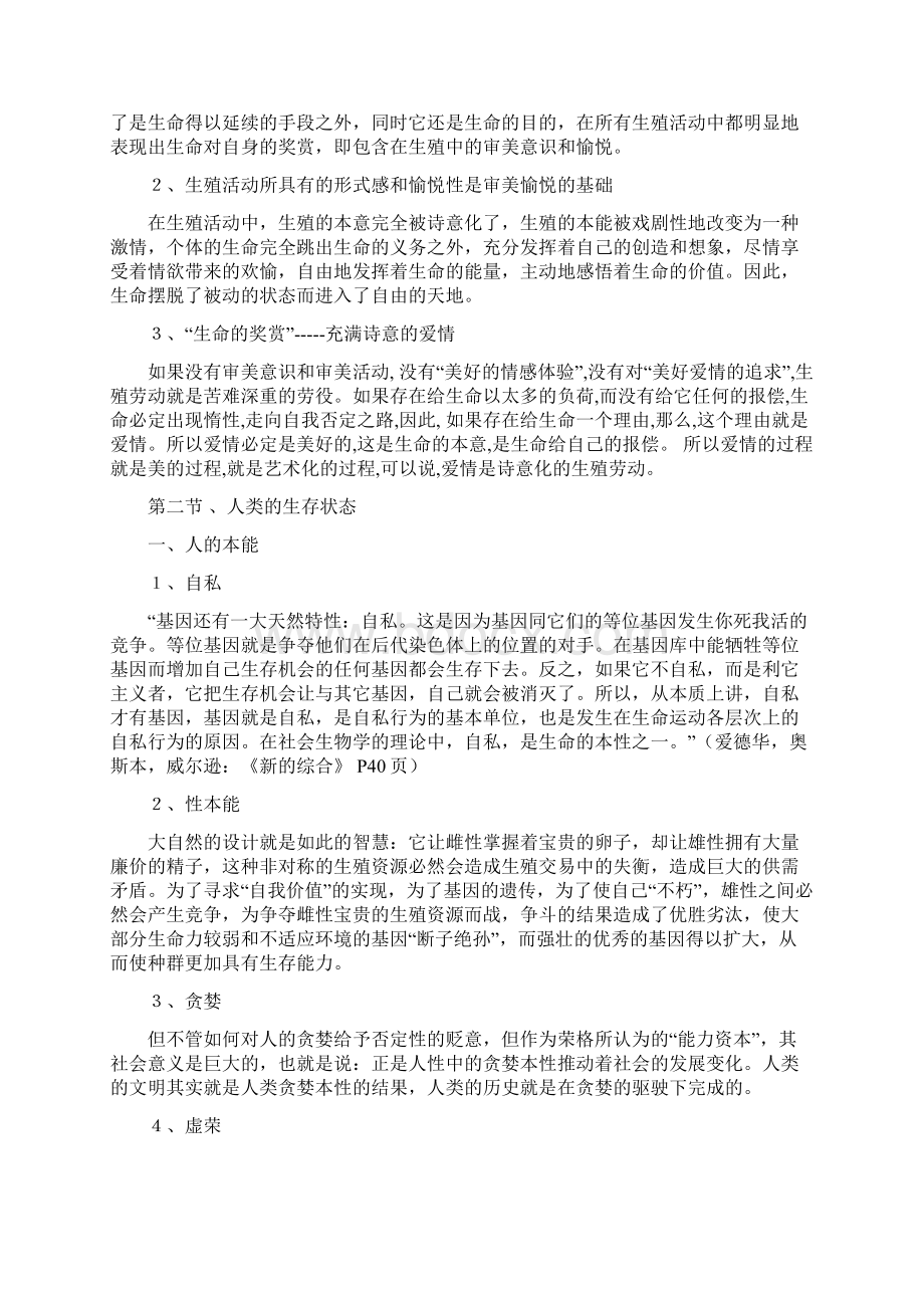 艺术的存在.docx_第3页