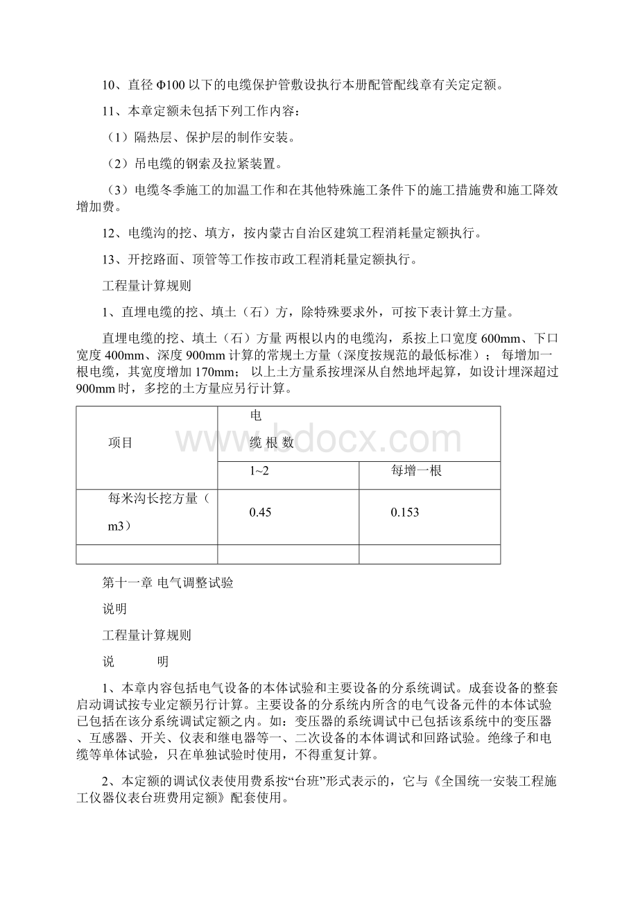 电缆沟工程量计算.docx_第2页