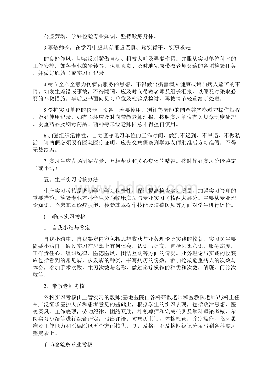 重庆医科大学医学检验系.docx_第3页