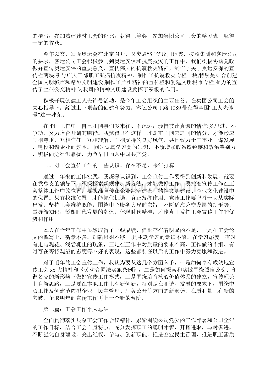 工会会计个人工作总结Word文档下载推荐.docx_第2页