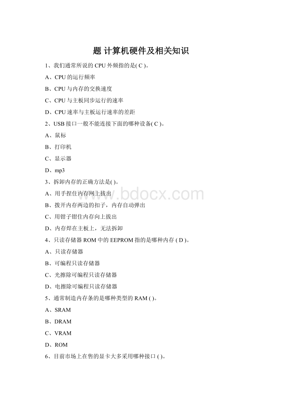 题 计算机硬件及相关知识Word格式文档下载.docx_第1页