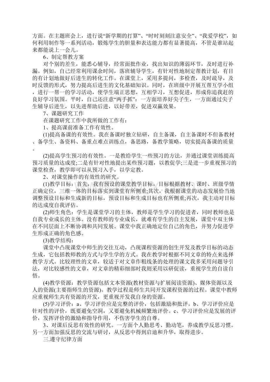 语文教师年度考核个人总结1.docx_第2页