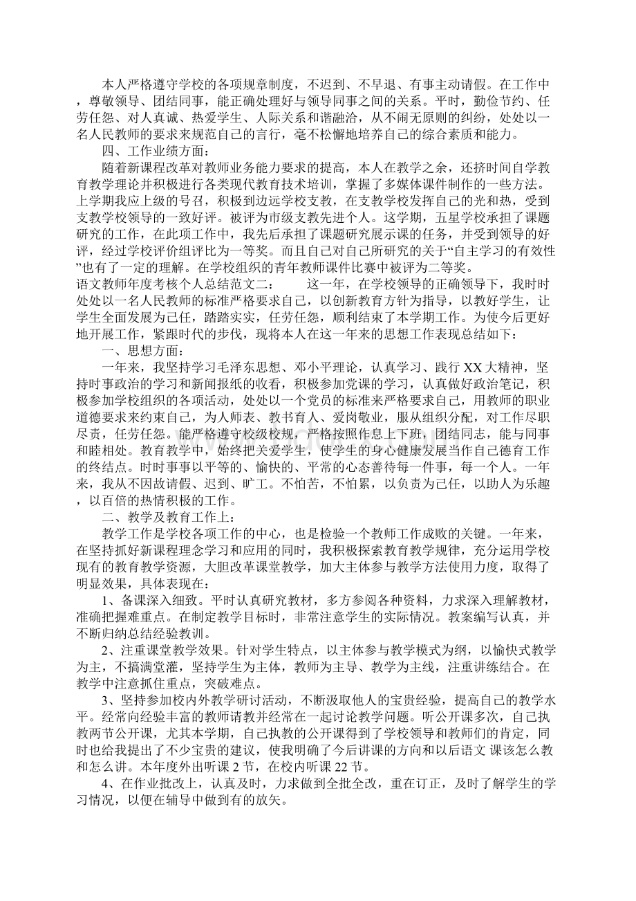 语文教师年度考核个人总结1.docx_第3页