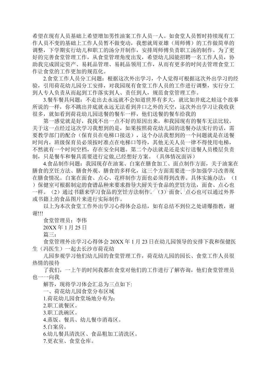 食堂学习心得体会.docx_第3页