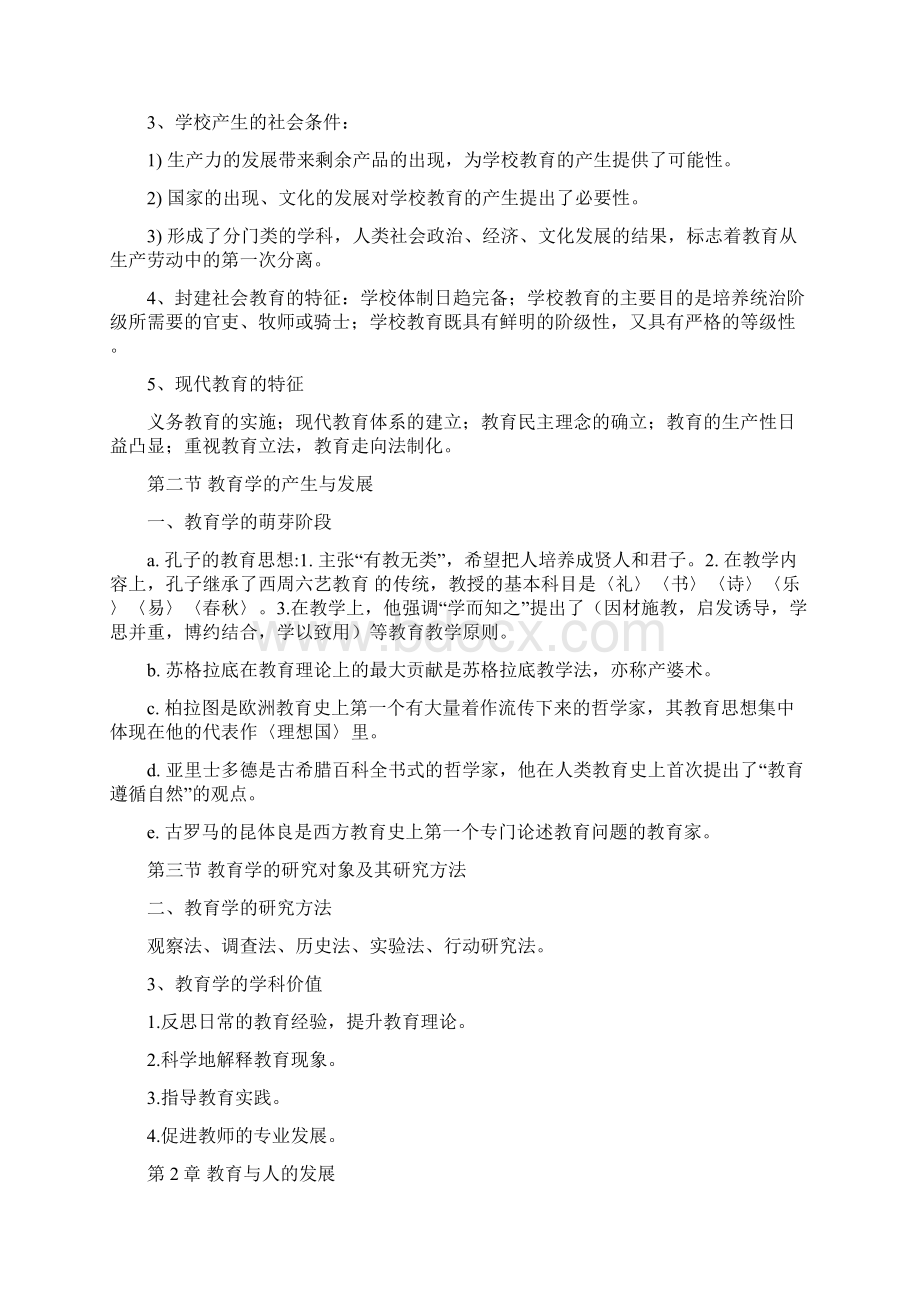 教育学复习.docx_第2页