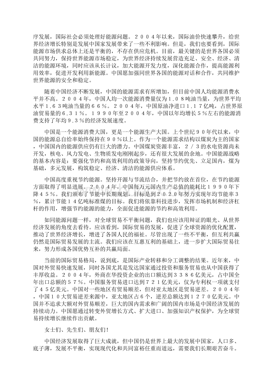 在APEC工商领导人峰会上的演讲公众演讲与在XX镇人大闭幕式上的讲话汇编Word文件下载.docx_第2页