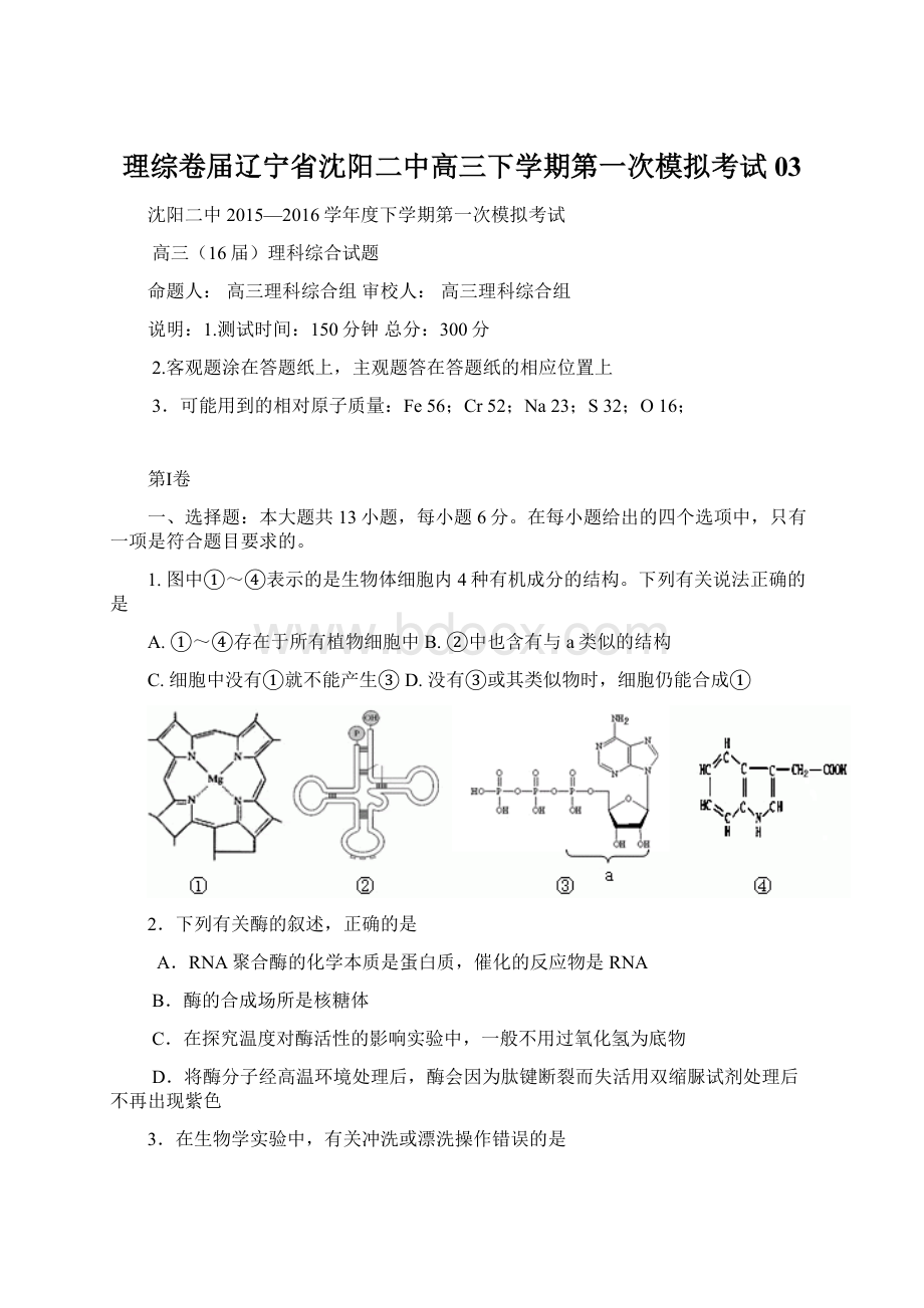 理综卷届辽宁省沈阳二中高三下学期第一次模拟考试03Word文件下载.docx