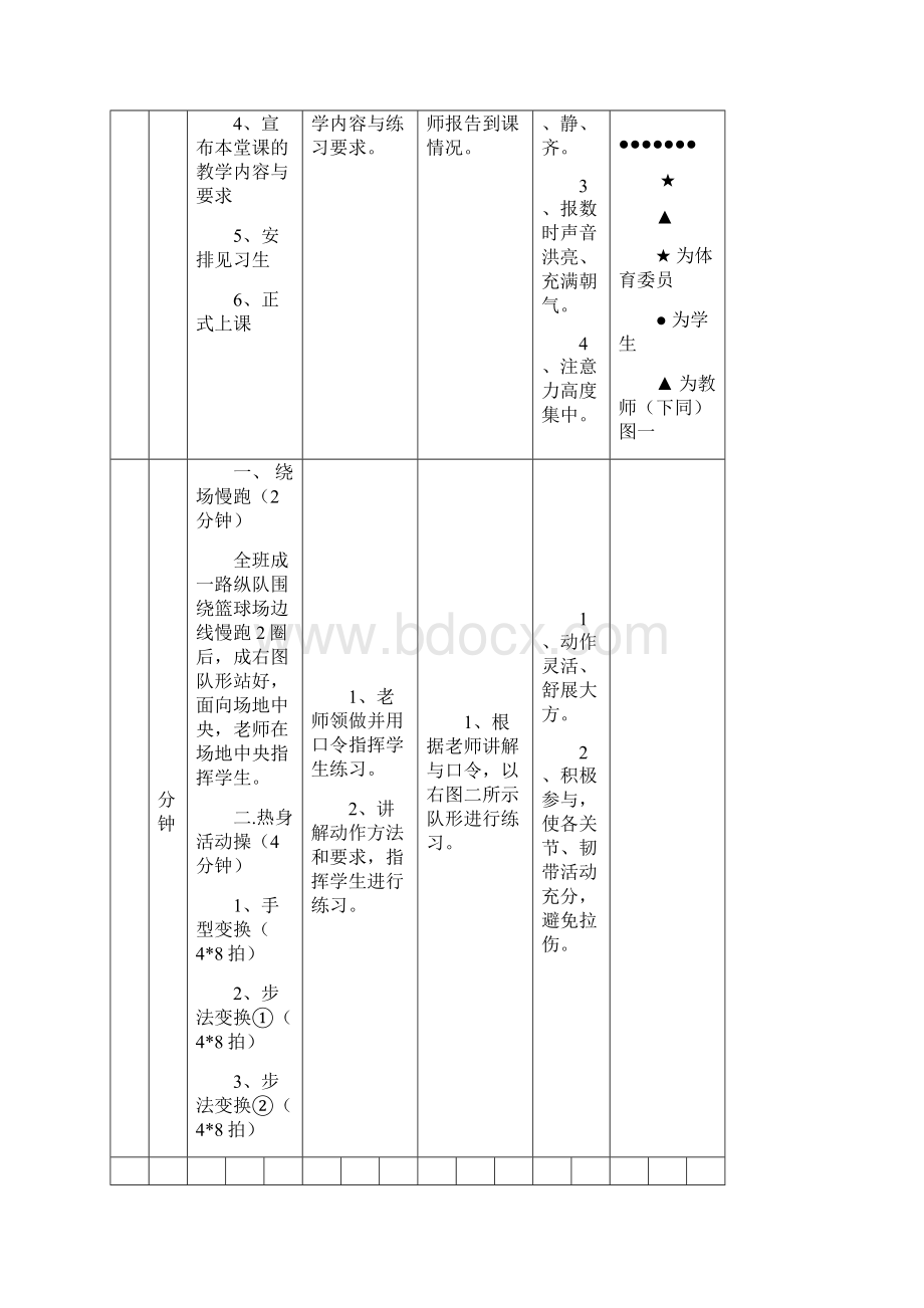 武术校本课教案.docx_第2页