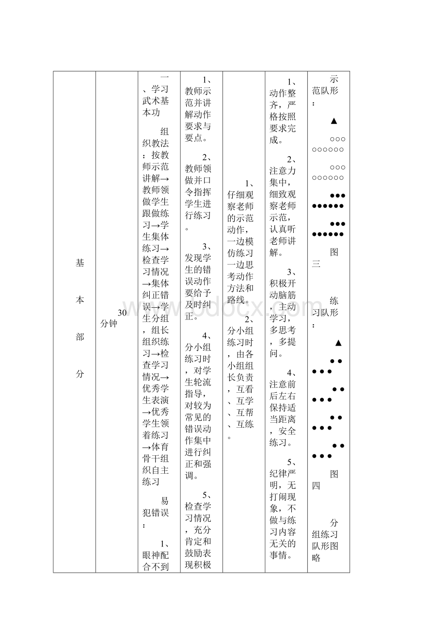 武术校本课教案.docx_第3页