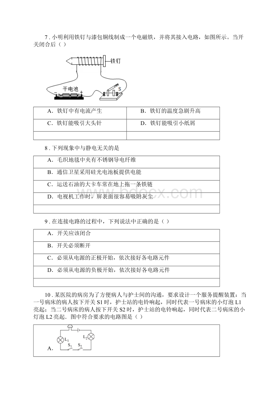 人教版学年度第一学期九年级物理上册第15章电流和电路单元检测试题.docx_第3页