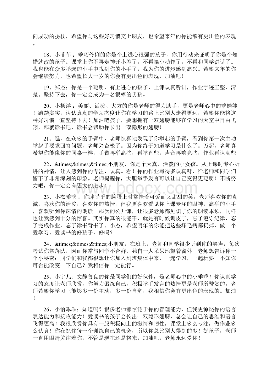 一年级学生操行评语2篇.docx_第3页