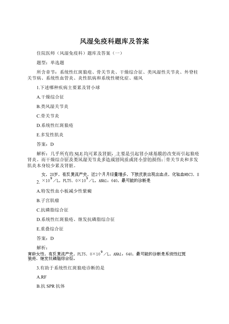 风湿免疫科题库及答案.docx_第1页