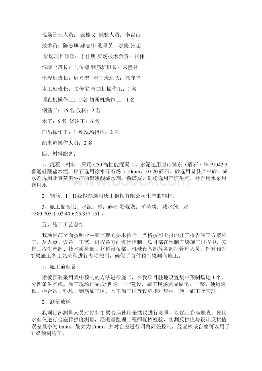 预制T梁首件施工总结.docx_第2页