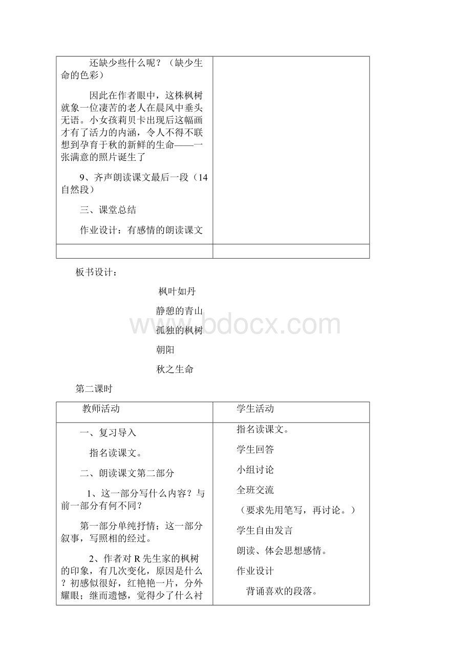 北师大版五年级语文第四单元韵味文档 2.docx_第3页