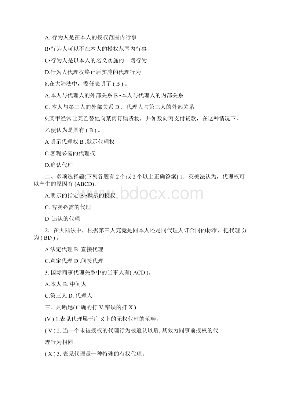 国际商法习题集解答.docx_第2页